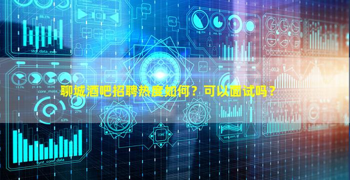 呼和浩特夜场招聘